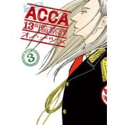 ACCA13区監察課3巻（スクウェア･エニックス） [電子書籍]