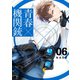 青春×機関銃6巻（スクウェア･エニックス） [電子書籍]