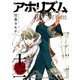 アホリズムaphorism 十三巻（スクウェア･エニックス） [電子書籍]