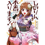 しのりん本番入ります！ 1巻（スクウェア･エニックス） [電子書籍]