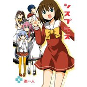 シスプラス6巻（スクウェア･エニックス） [電子書籍]
