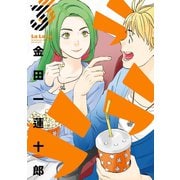 ラララ3巻（スクウェア･エニックス） [電子書籍]