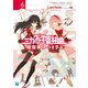 ミカグラ学園組曲 6 絵空事スパイラル（KADOKAWA） [電子書籍]