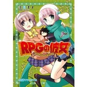 RPGの彼女 -大人になった厨二病-（KADOKAWA Game Linkage） [電子書籍]