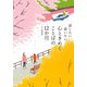 話したい、使いたい 心ときめくことばの12か月（KADOKAWA） [電子書籍]