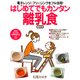 電子レンジ・フリージングをフル活用！ はじめてでもカンタン離乳食（PHP研究所） [電子書籍]