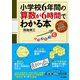 小学校6年間の算数が6時間でわかる本（PHP研究所） [電子書籍]