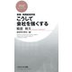 新版・実践経営問答 こうして会社を強くする（PHP研究所） [電子書籍]
