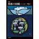 定本 黒部の山賊（山と渓谷社） [電子書籍]