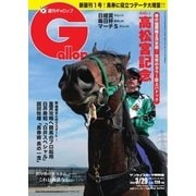 週刊Gallop（ギャロップ） 3月29日号（サンケイスポーツ） [電子書籍]