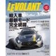 ル・ボラン（LE VOLANT） 5月号（学研マーケティング） [電子書籍]