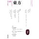 東方 410号（東方書店） [電子書籍]