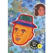 学活つやつや担任B（BIG SPIRITS COMICS） [電子書籍]