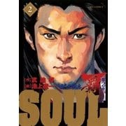 SOUL覇 第2章 2（ビッグコミックス） [電子書籍]