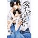 愛だけくれない 2（小学館） [電子書籍]
