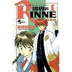 ヨドバシ.com - 境界のRINNE 1（小学館） [電子書籍] 通販【全品無料配達】