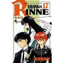 ヨドバシ Com 境界のrinne 17 小学館 電子書籍 通販 全品無料配達