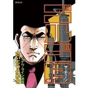 ゴルゴ13 168（小学館） [電子書籍]