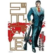 ゴルゴ13 170（小学館） [電子書籍]