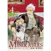 レ　ミゼラブル 4（小学館） [電子書籍]