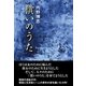 償いのうた （東洋出版） [電子書籍]