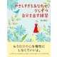 やさしすぎるあなたが、少しずつ自分を出す練習 （サンクチュアリパプリッシング） [電子書籍]