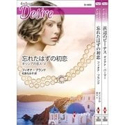 ハーレクイン・ディザイアセット19（ハーレクイン） [電子書籍]