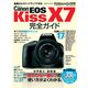 キヤノン EOS Kiss X7完全ガイド（インプレス） [電子書籍]