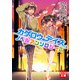 カゲロウデイズ ノベルアンソロジー2（KADOKAWA） [電子書籍]