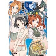 特装版 艦隊これくしょん -艦これ- 陽炎、抜錨します！5（KADOKAWA） [電子書籍]