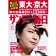 サンデー毎日 ［ライト版］ 4/5増大号（毎日新聞出版） [電子書籍]