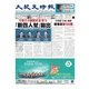 大紀元時報　中国語版 3/25号（大紀元） [電子書籍]