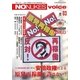 増刊 月刊紙の爆弾 NO NUKES voice vol.3（鹿砦社デジタル） [電子書籍]