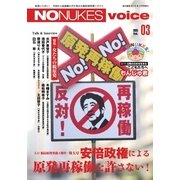 増刊 月刊紙の爆弾 NO NUKES voice vol.3（鹿砦社デジタル） [電子書籍]