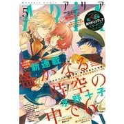 ARIA 2015年5月号（2015年3月28日発売）（講談社） [電子書籍]