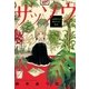 ザッソウ-元植物学者・園田チカの捜査（芳文社コミックス） [電子書籍]