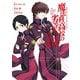 魔法科高校の劣等生 九校戦編 3巻（スクウェア･エニックス） [電子書籍]