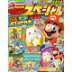 別冊てれびげーむマガジン スペシャル パズル&ドラゴンズ スーパーマリオブラザーズ エディション スペシャル号（KADOKAWA Game Linkage） [電子書籍]