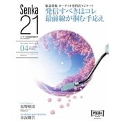 Senka21 2015年4月号（音元出版） [電子書籍]