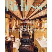 Richesse(リシェス) No.11（ハースト婦人画報社） [電子書籍]