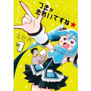 つきがきれいですね★ 1（講談社） [電子書籍]