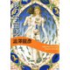 夢の宇宙誌 新装版（河出文庫） [電子書籍]