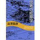 思考の紋章学 新装新版（河出文庫） [電子書籍]