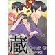 蔵（いるかネットブックス） [電子書籍]