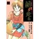 緋が走る 3（グループ・ゼロ） [電子書籍]