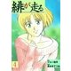 緋が走る 4（グループ・ゼロ） [電子書籍]