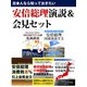 日本人なら知っておきたい 安倍総理演説&会見セット（ゴマブックス） [電子書籍]