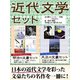 近代文学セット 夏目漱石『こゝろ』『三四郎』『それから』森鴎外『舞姫』芥川龍之介『羅生門』など（ゴマブックス） [電子書籍]