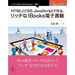 ヨドバシ Com Htmlとcss Javascriptで作る リッチなibooks電子書籍 インプレスr D 電子書籍 通販 全品無料配達