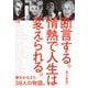 断言する。情熱で人生は変えられる。（KADOKAWA） [電子書籍]
